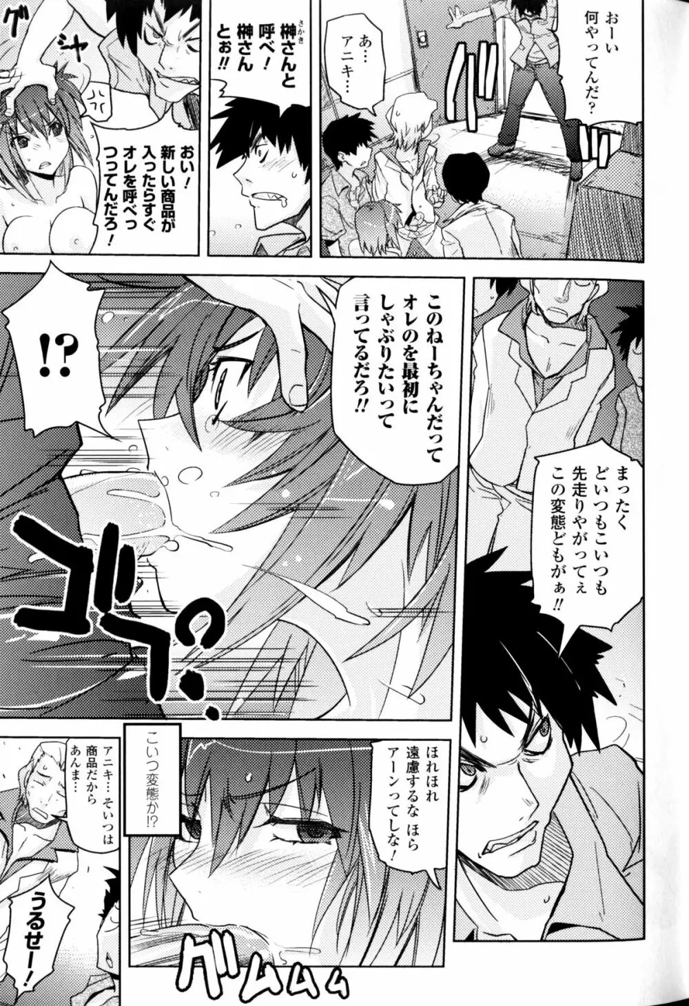 スレイブヒロインズ Vol.9 Page.32