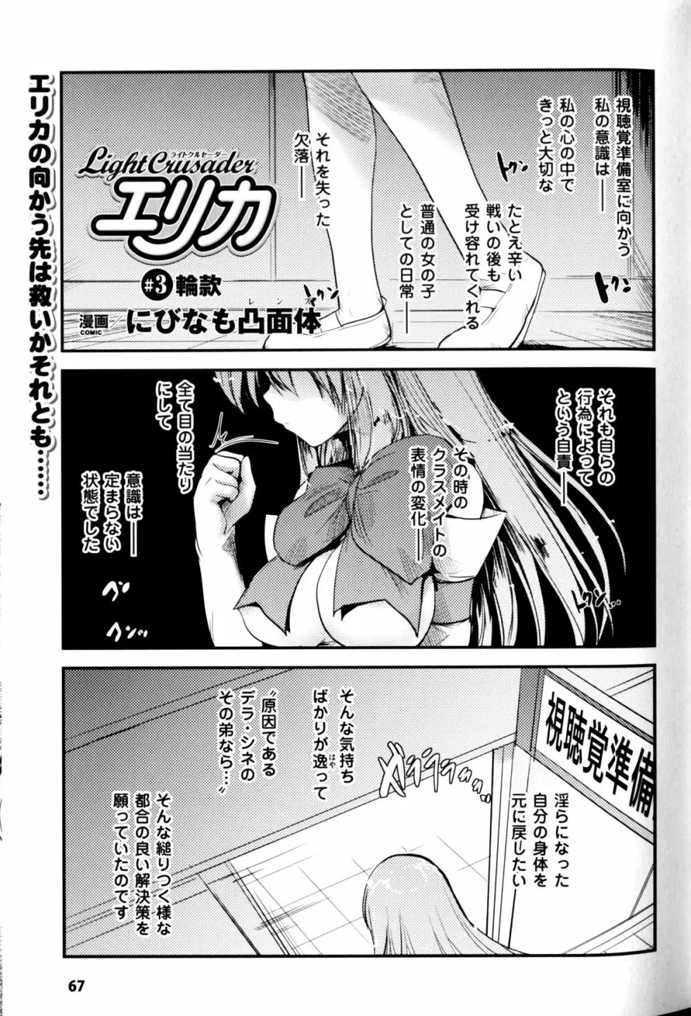 スレイブヒロインズ Vol.9 Page.64