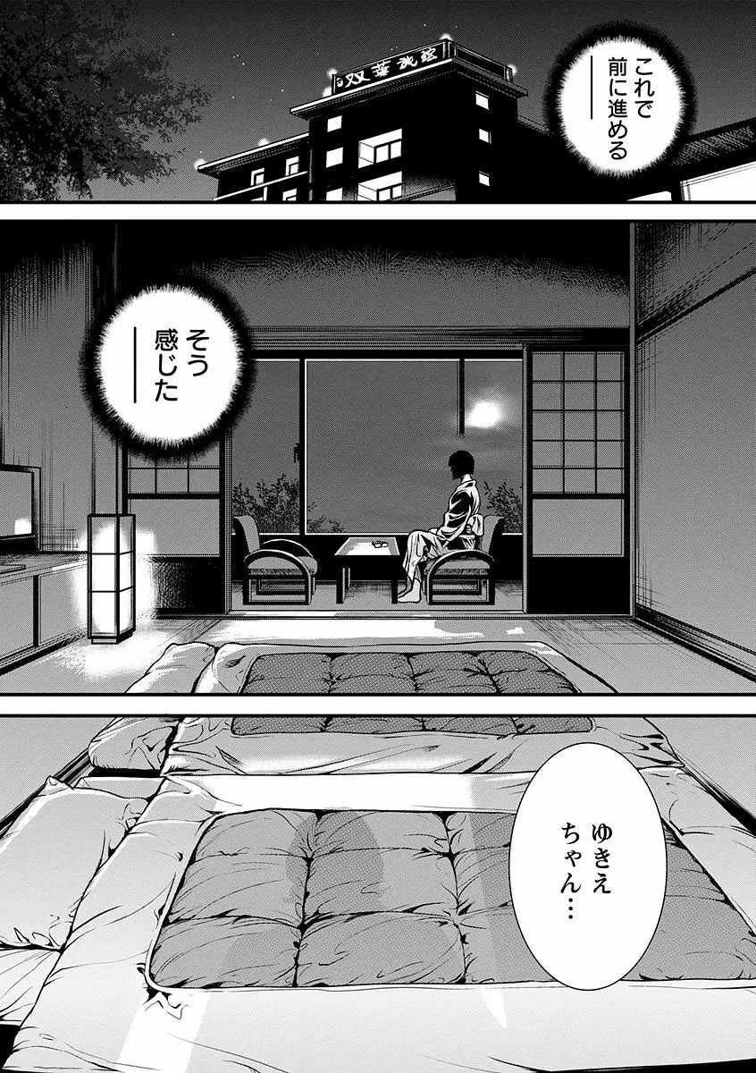 仮面の淫夢 Page.100