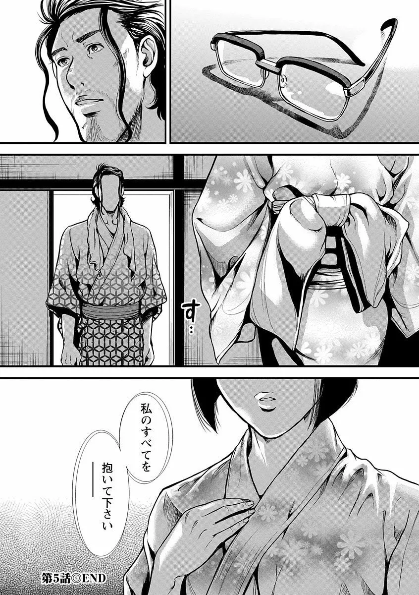 仮面の淫夢 Page.101