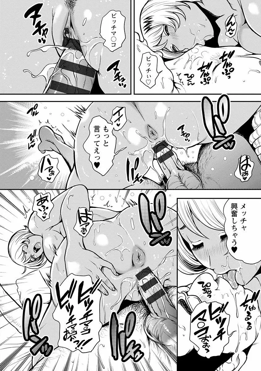 仮面の淫夢 Page.137