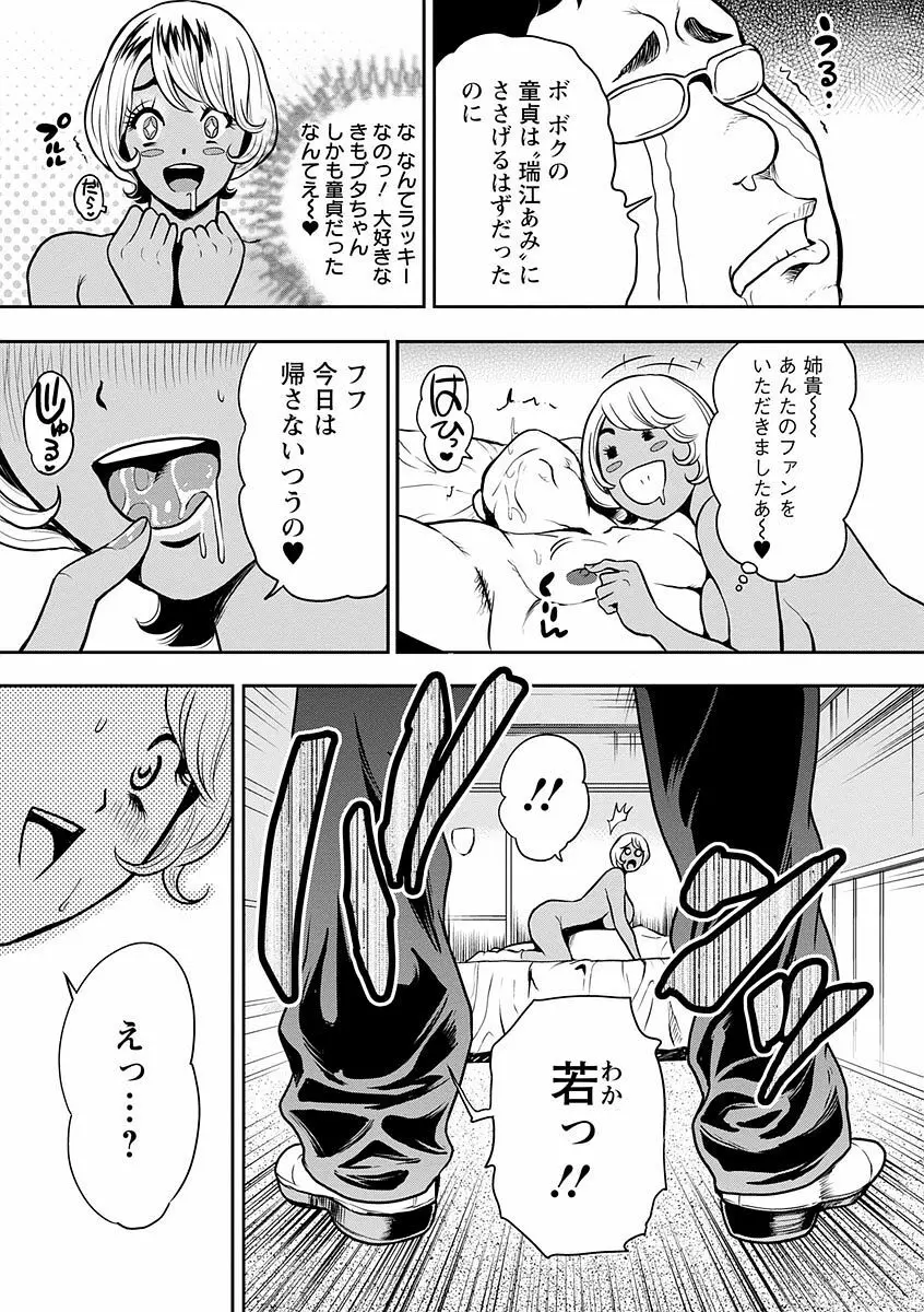 仮面の淫夢 Page.140