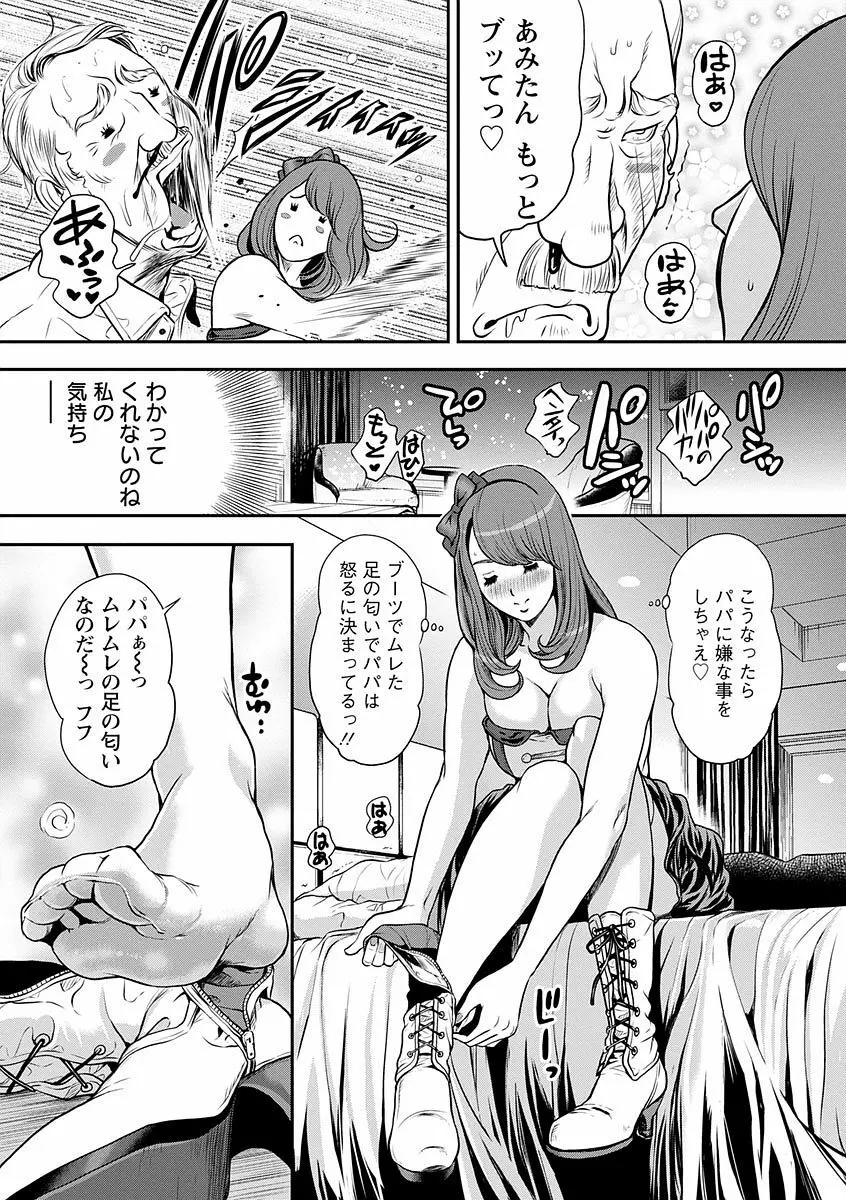 仮面の淫夢 Page.152