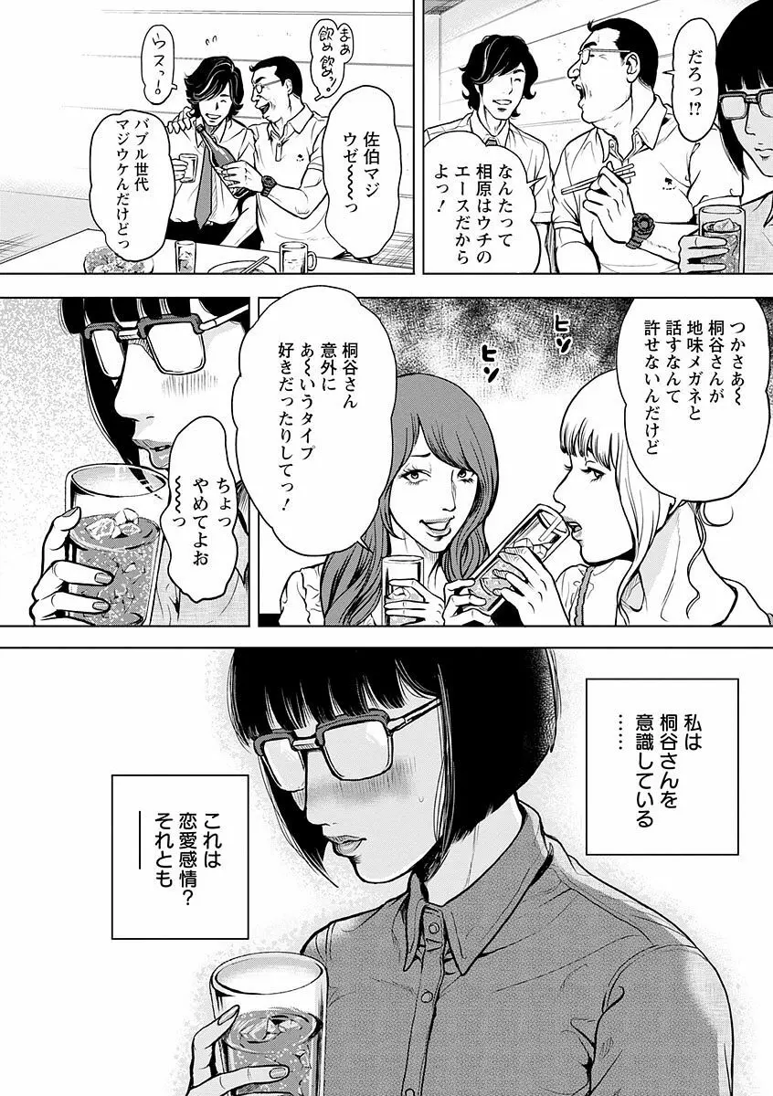 仮面の淫夢 Page.45