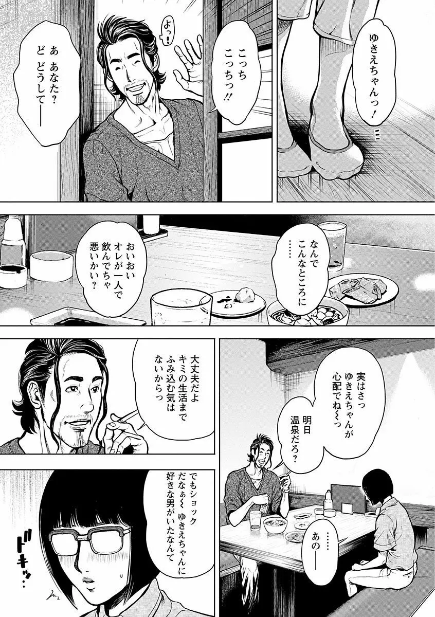 仮面の淫夢 Page.48