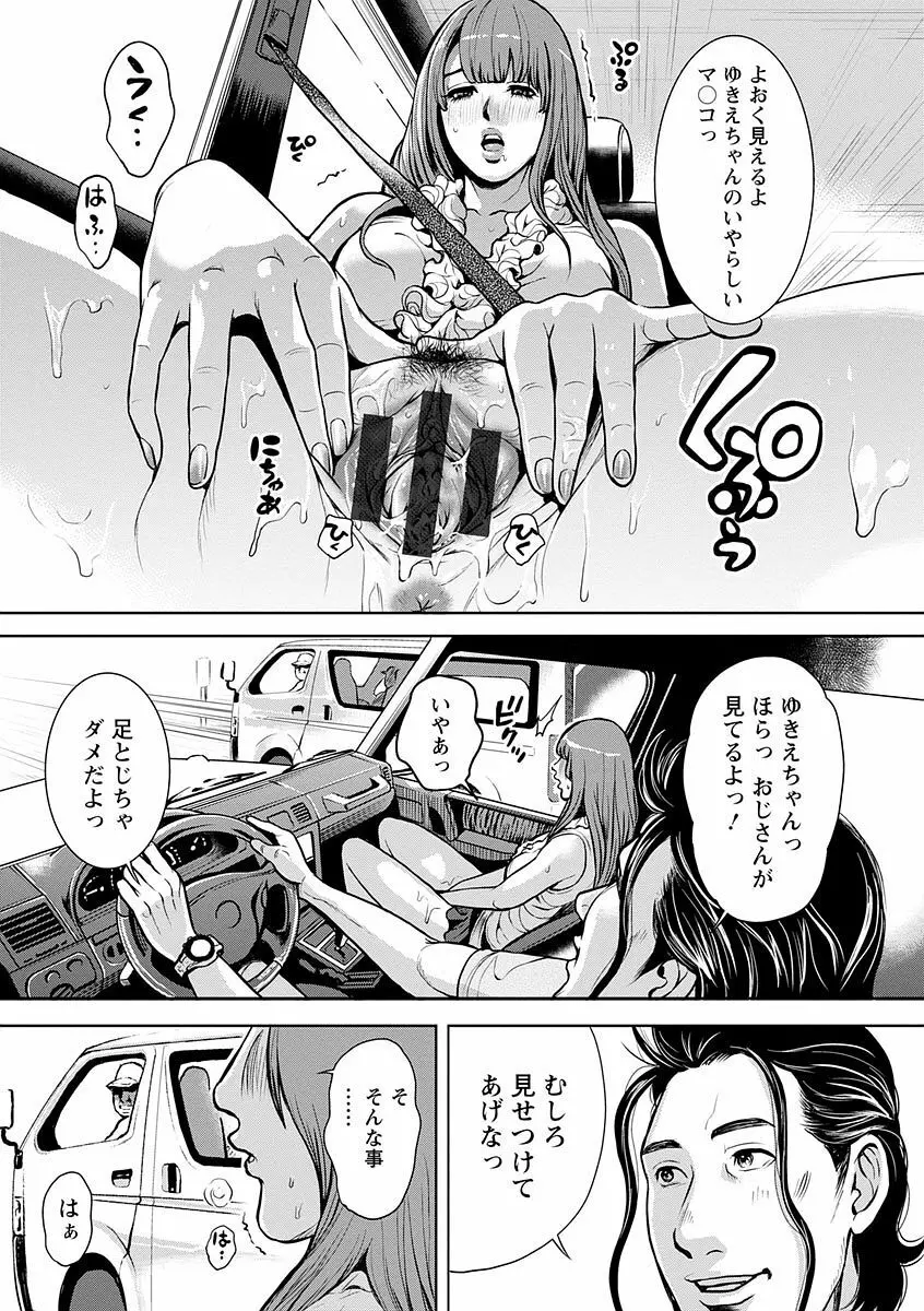 仮面の淫夢 Page.66