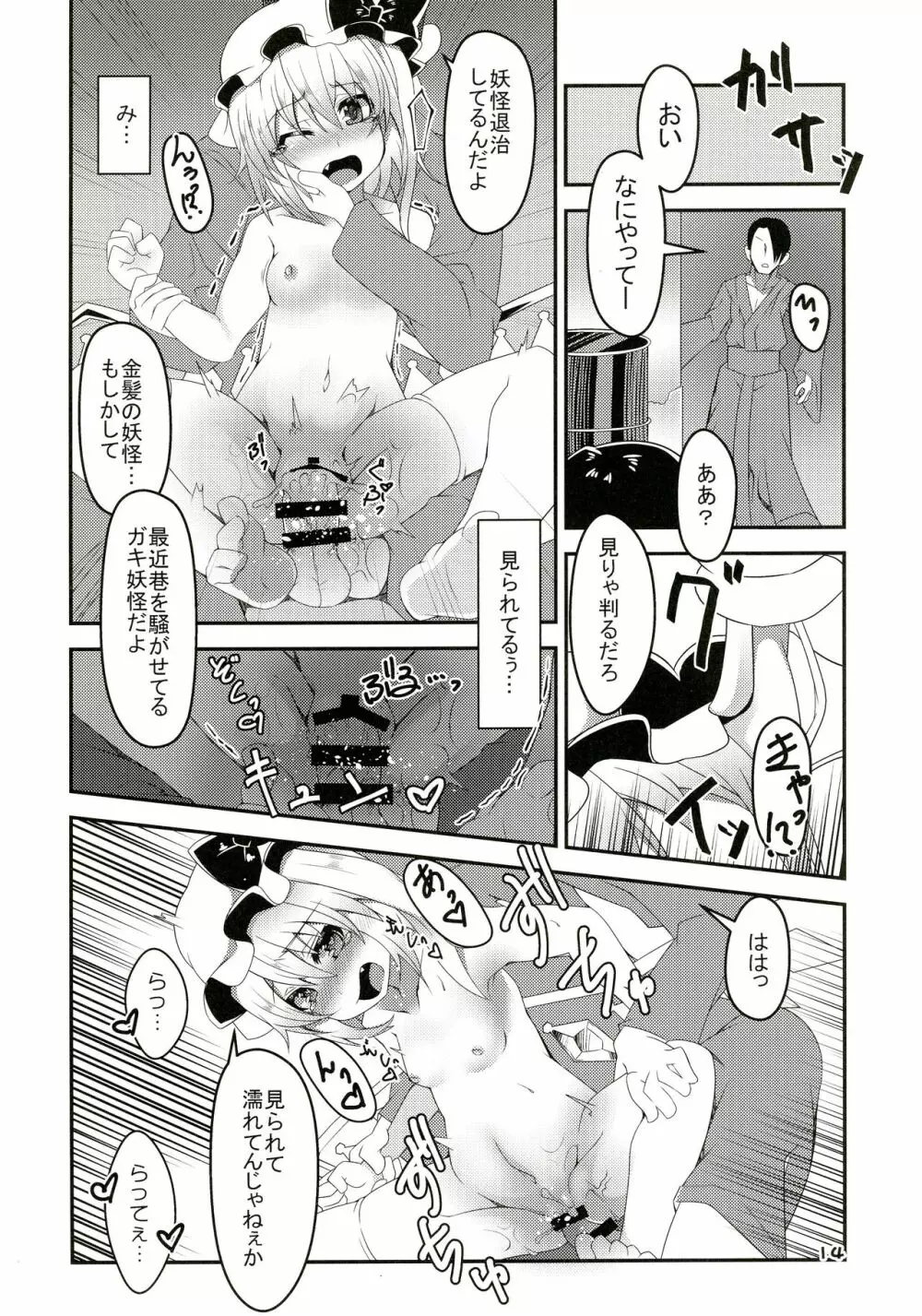 裸で飛んじゃうフランちゃん Page.14