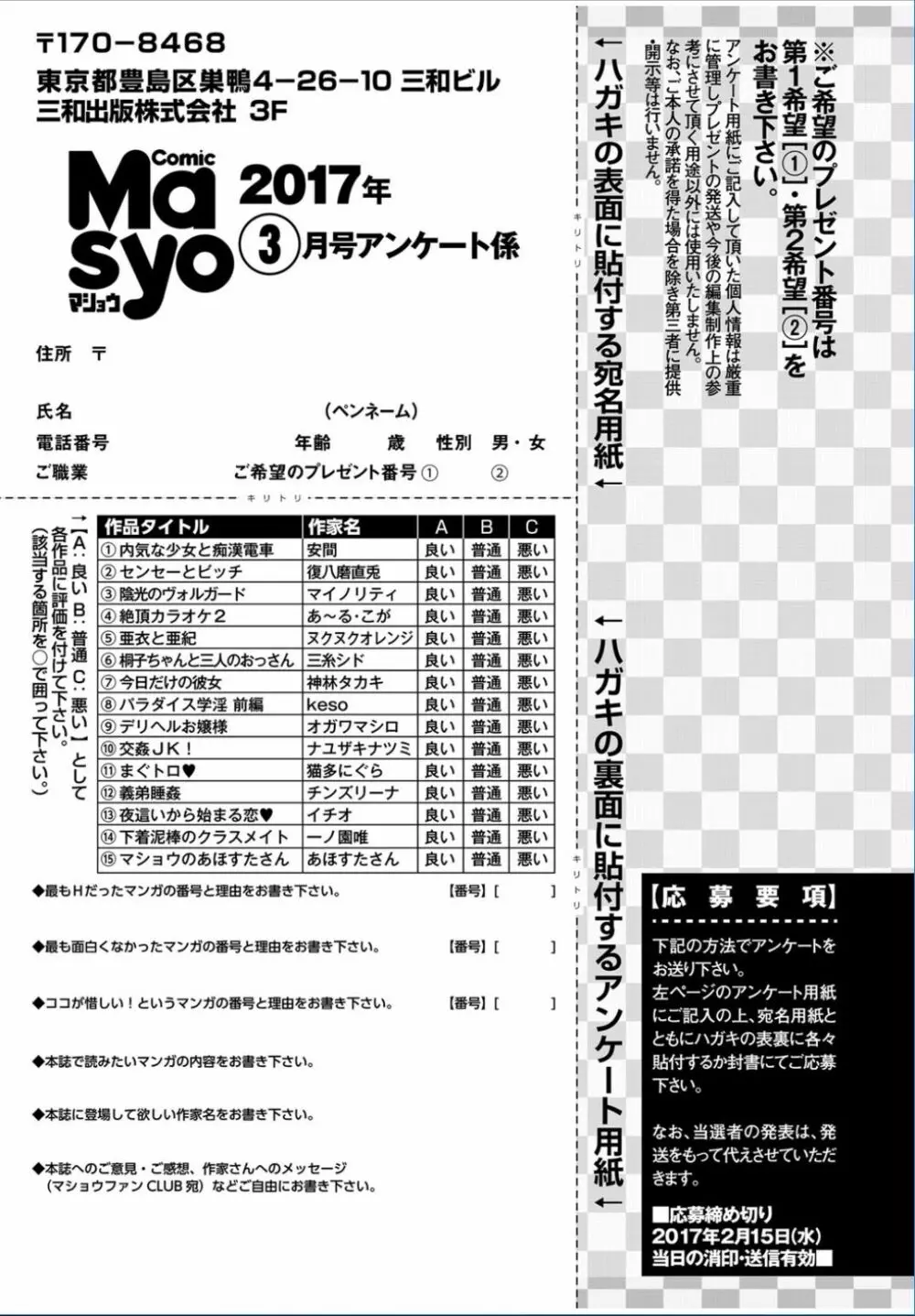 コミック・マショウ 2017年3月号 Page.289