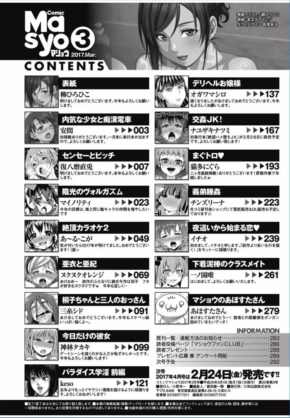 コミック・マショウ 2017年3月号 Page.294