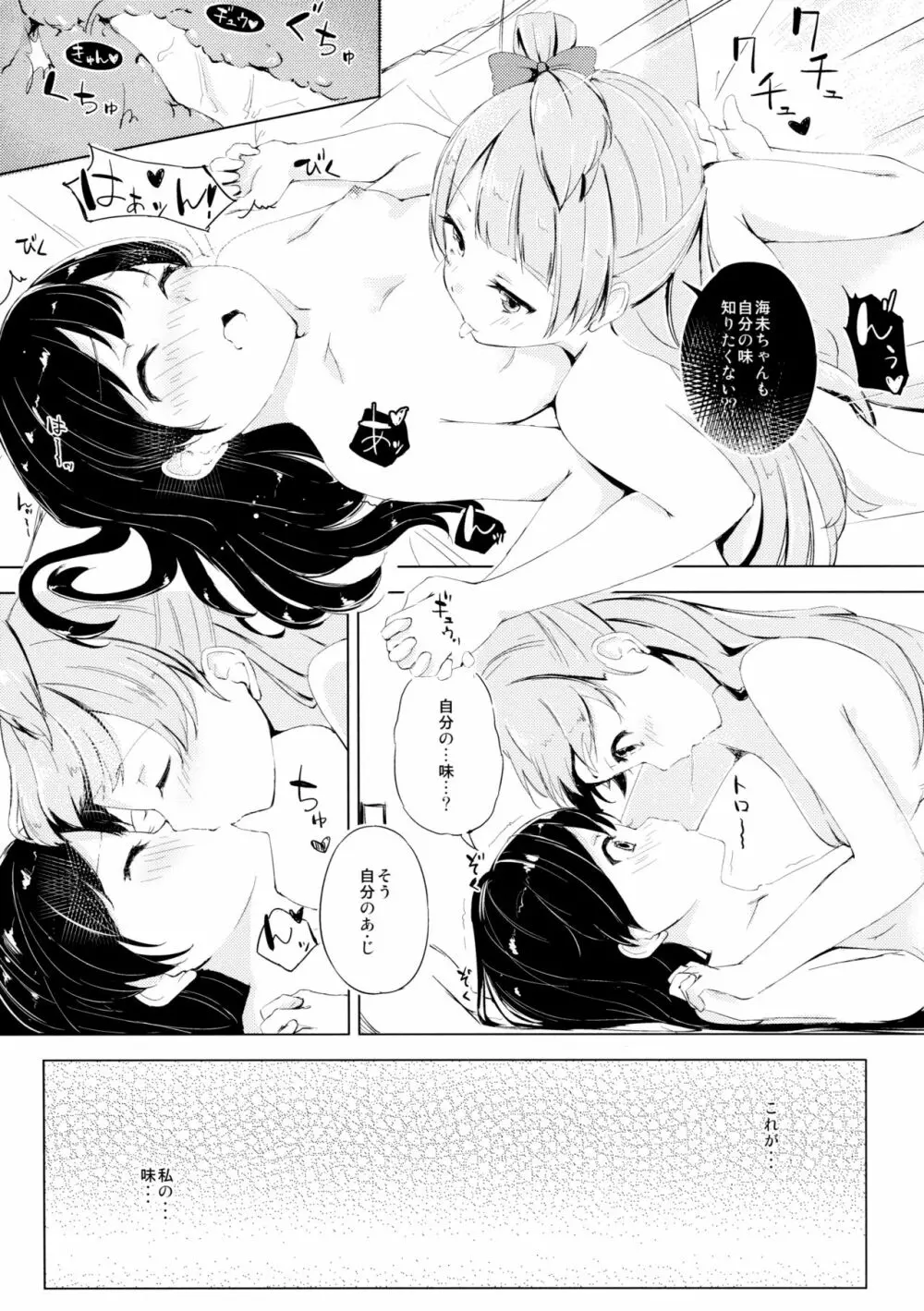 小夜啼鳥紅茶時間 Page.10