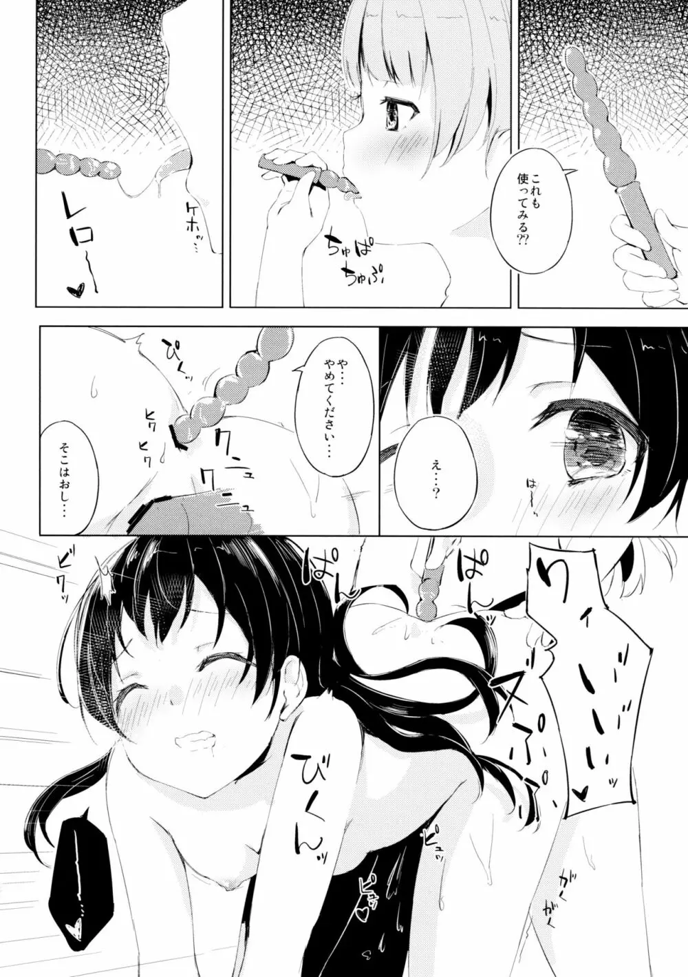 小夜啼鳥紅茶時間 Page.15