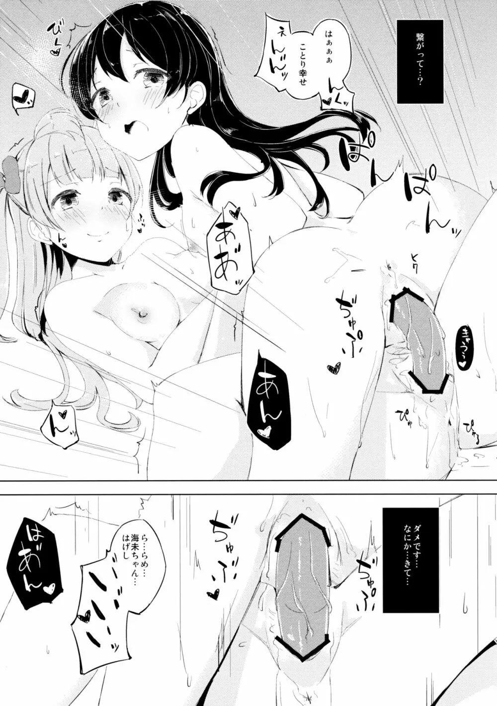 小夜啼鳥紅茶時間 Page.20