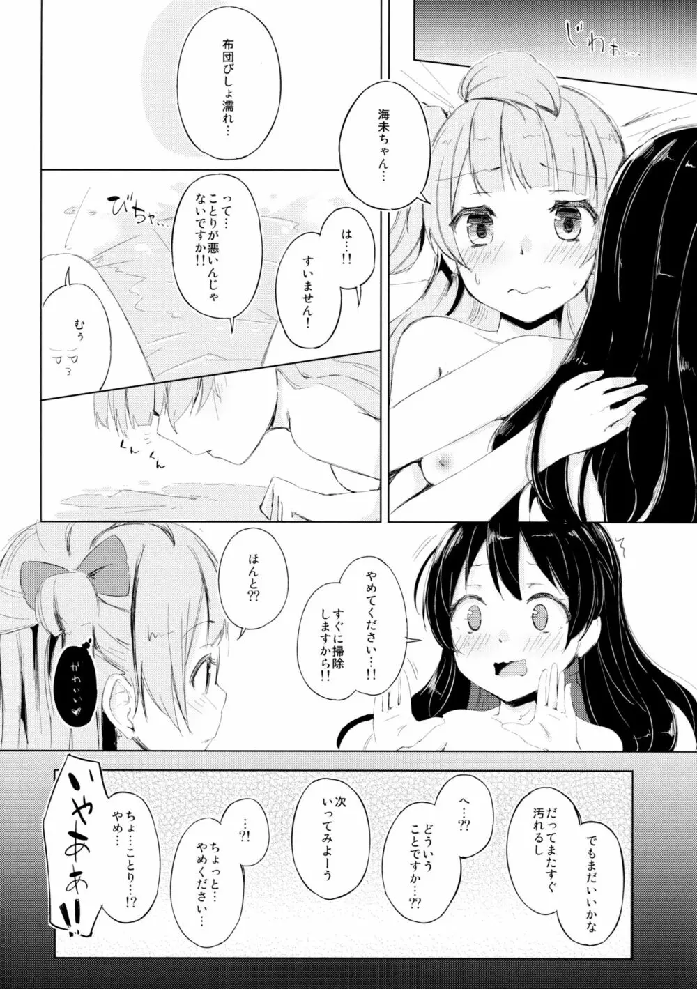 小夜啼鳥紅茶時間 Page.23