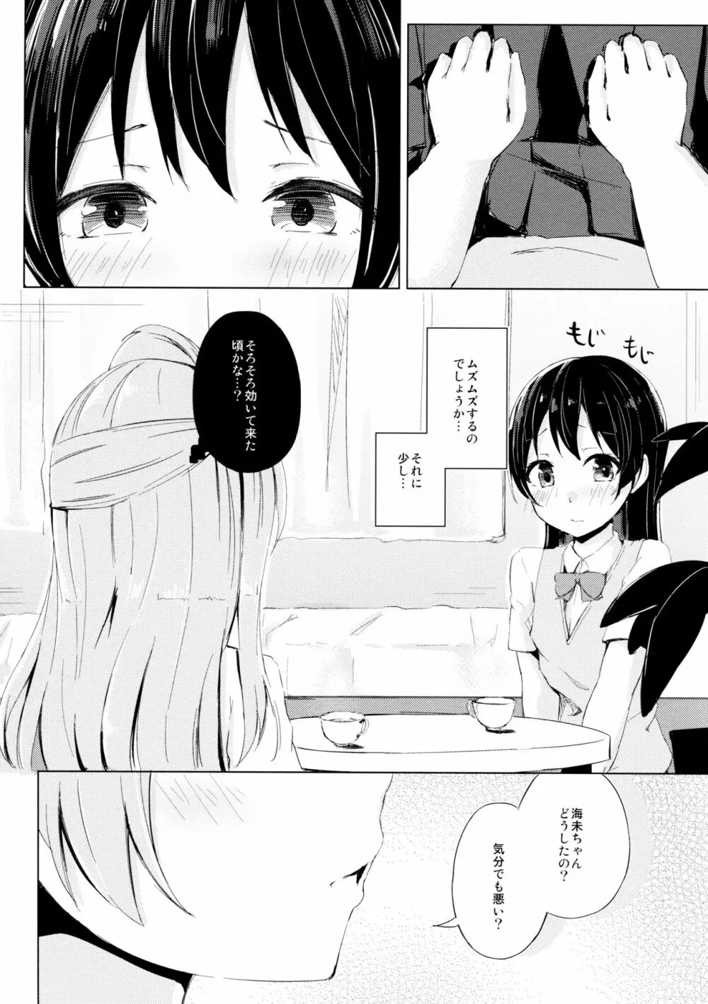 小夜啼鳥紅茶時間 Page.5