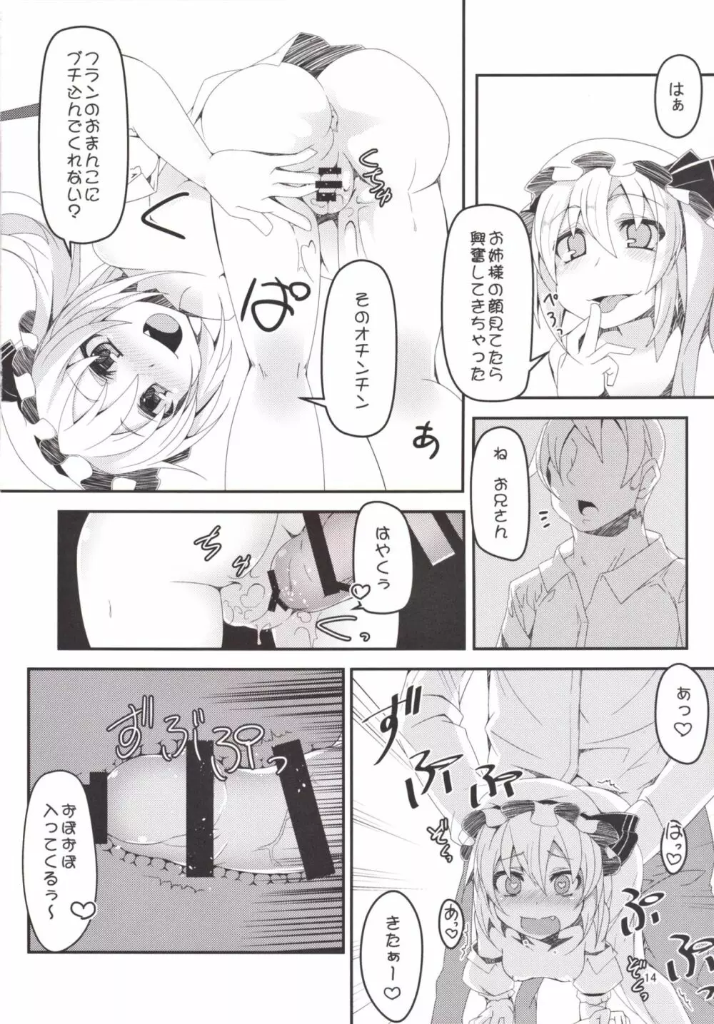 どうしてフランのほうが人気なのよっ! Page.14