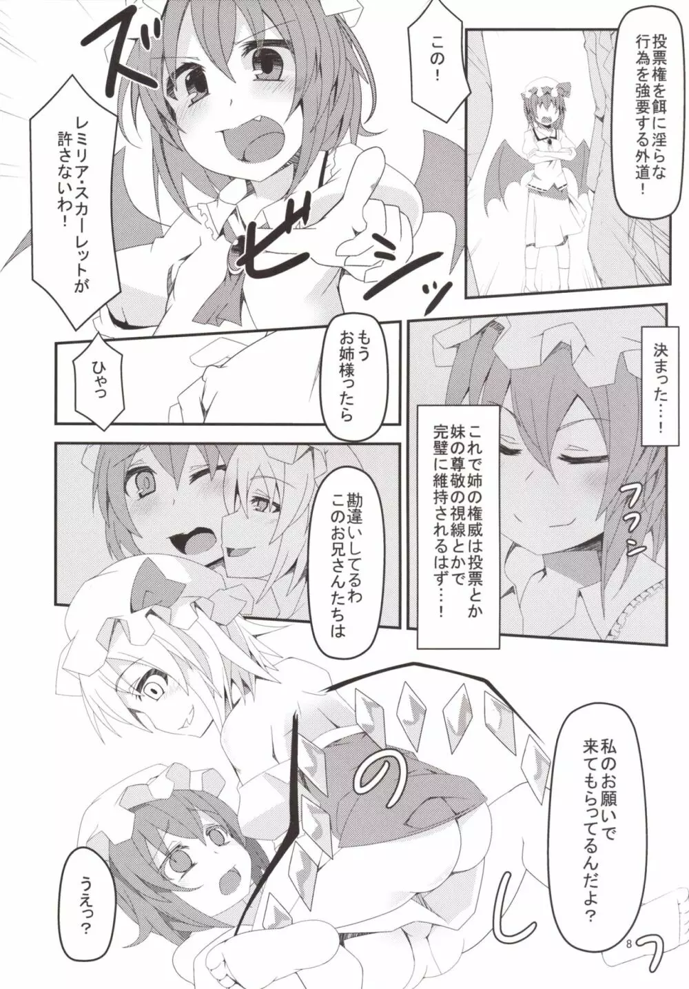 どうしてフランのほうが人気なのよっ! Page.8