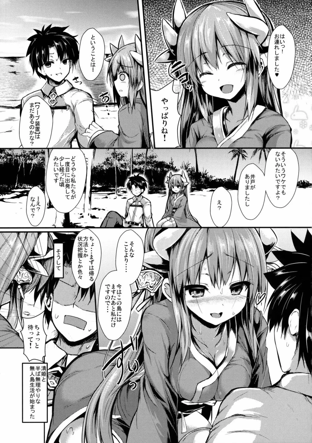 きよひーのほん Page.4