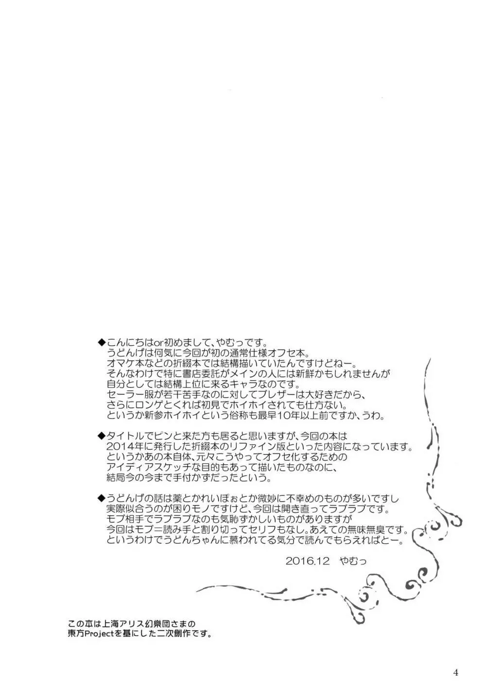 ウサギは今夜も発情期 Page.3