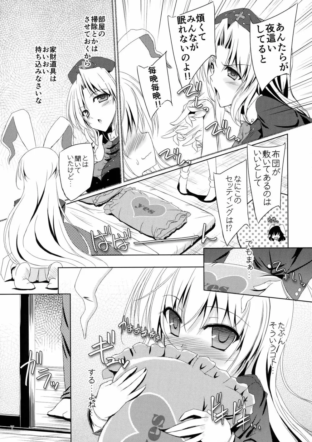 ウサギは今夜も発情期 Page.6