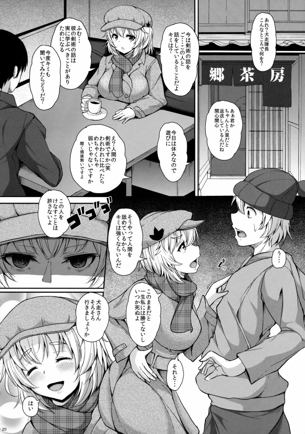 椛ちゃんとご主人様 Page.19