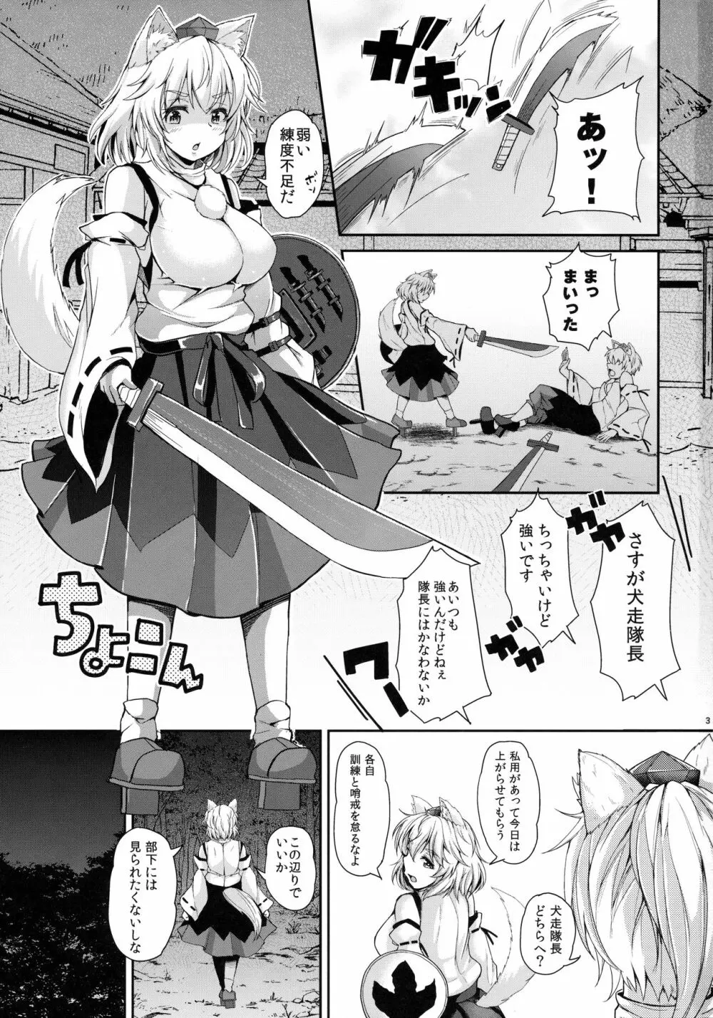 椛ちゃんとご主人様 Page.2