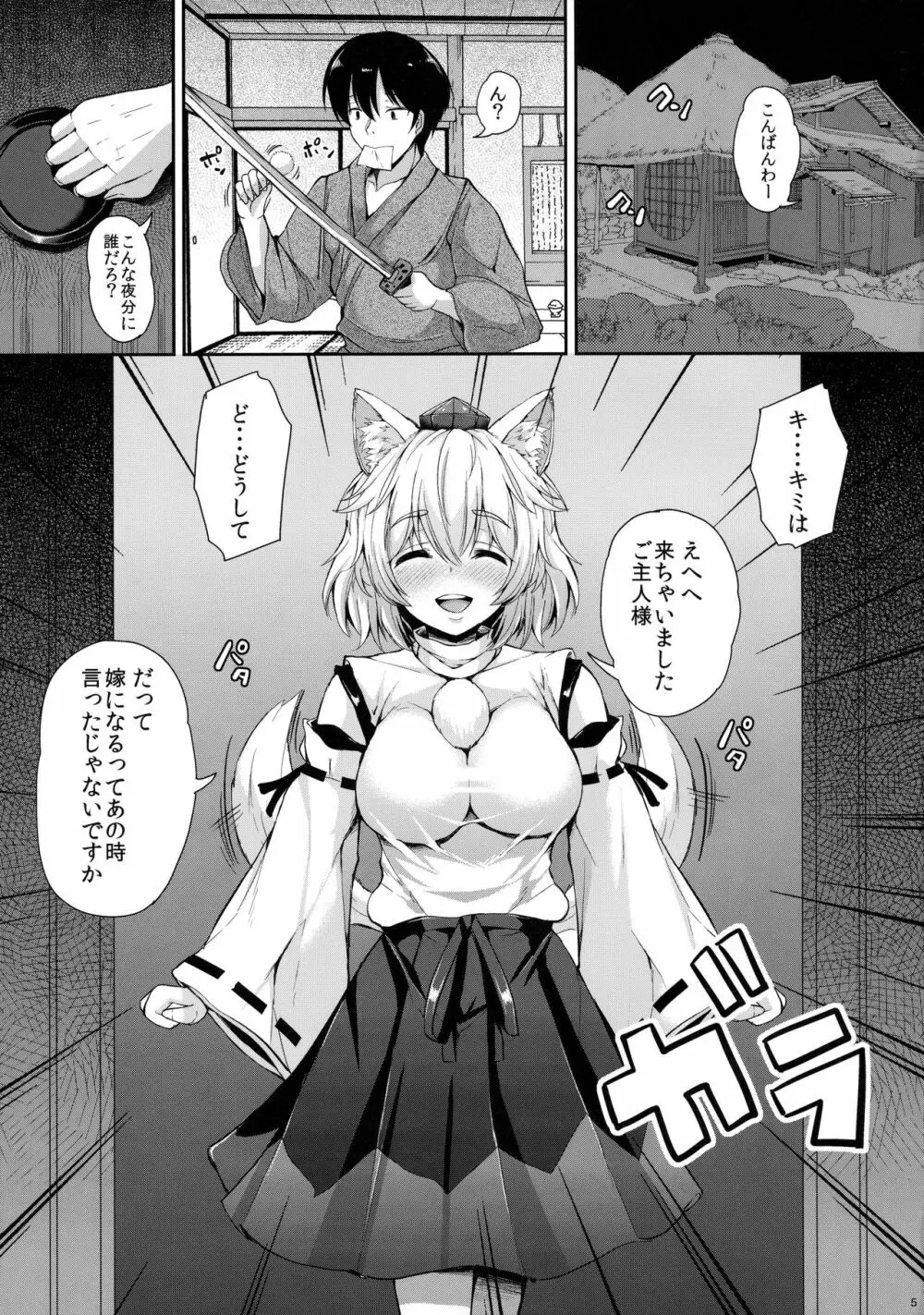 椛ちゃんとご主人様 Page.4