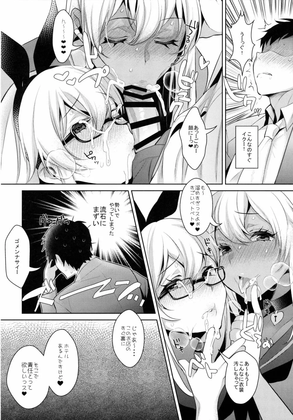 出張!島風くんの部屋～女装キャバクラ編～ Page.11