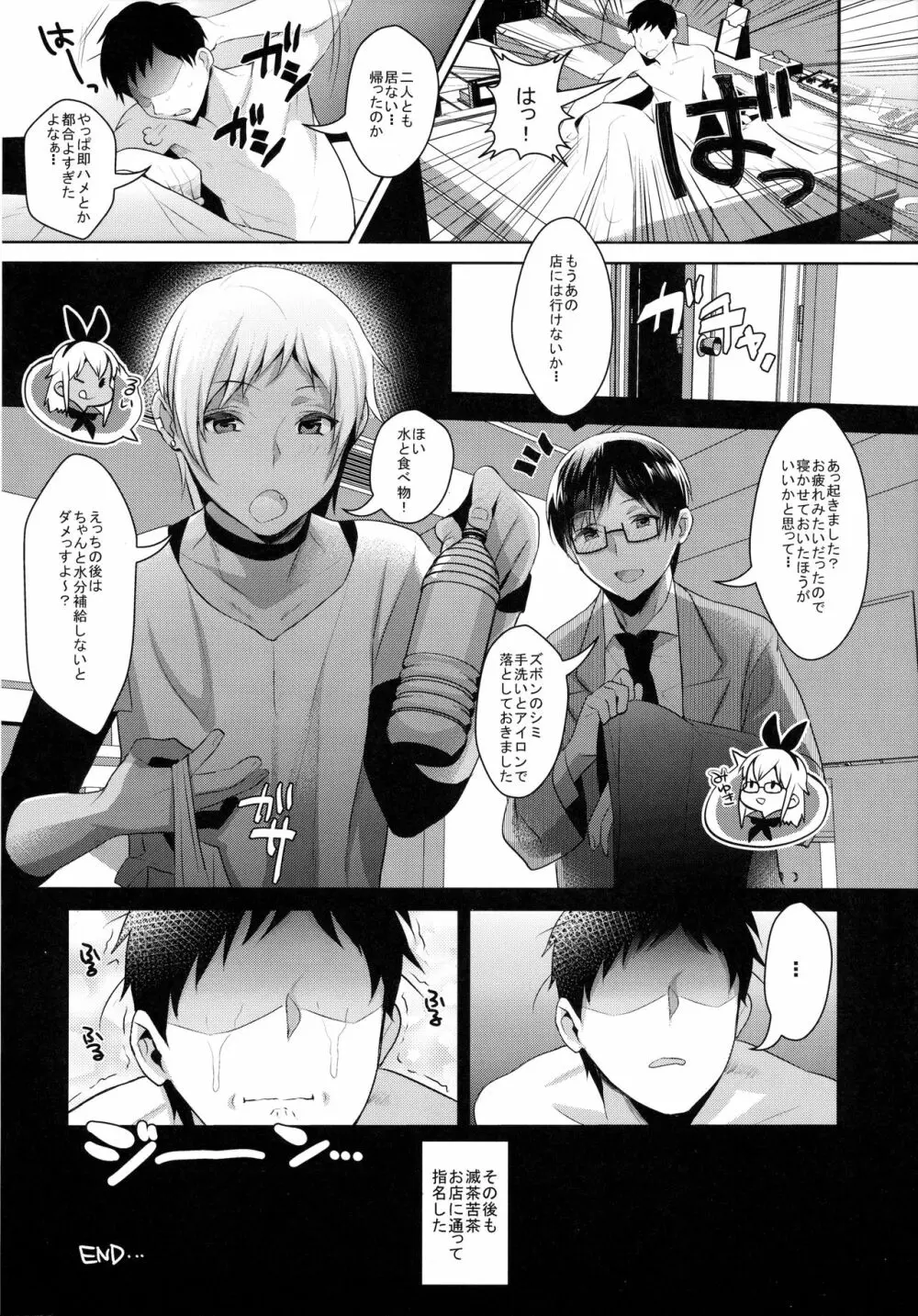 出張!島風くんの部屋～女装キャバクラ編～ Page.23