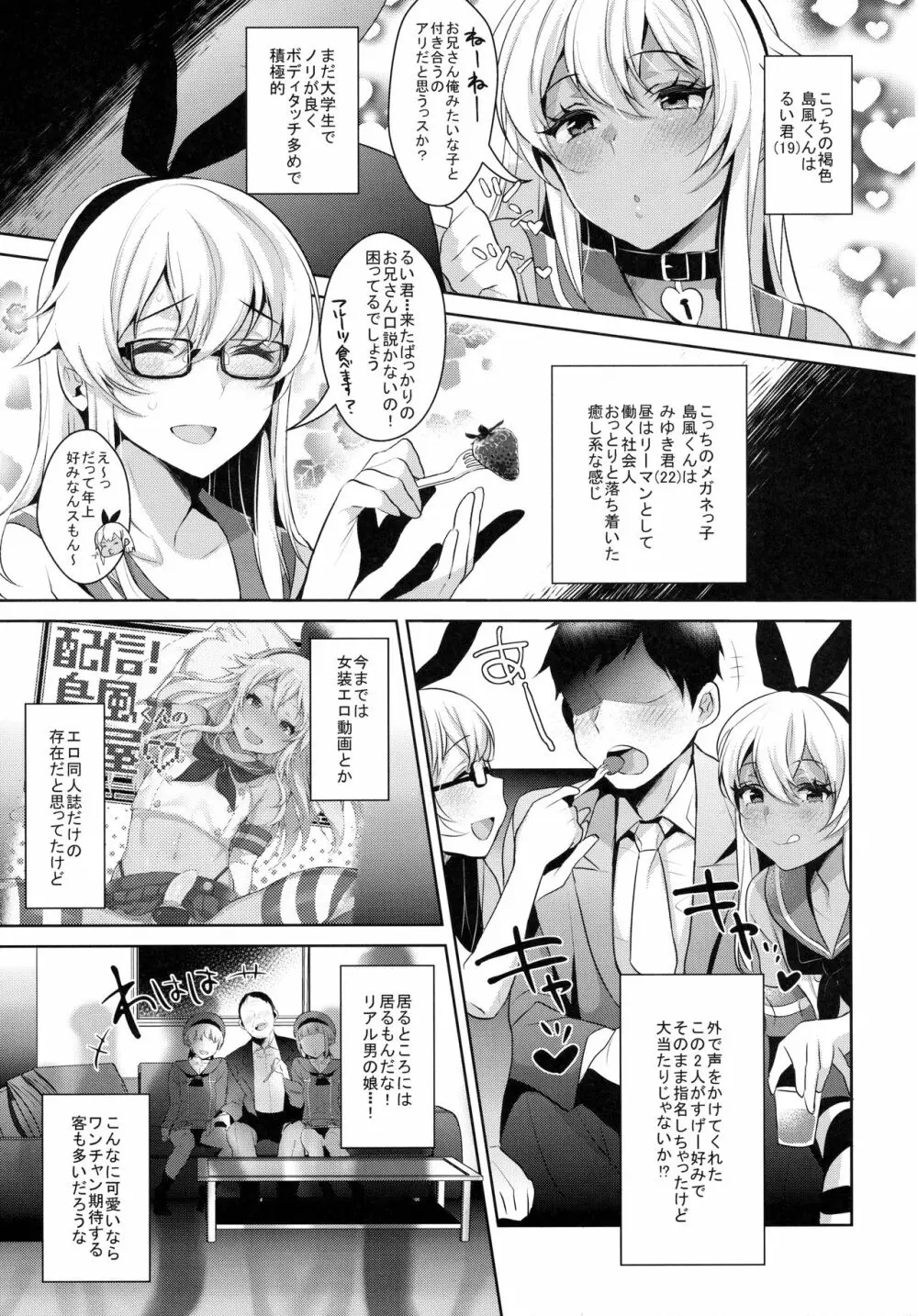 出張!島風くんの部屋～女装キャバクラ編～ Page.6