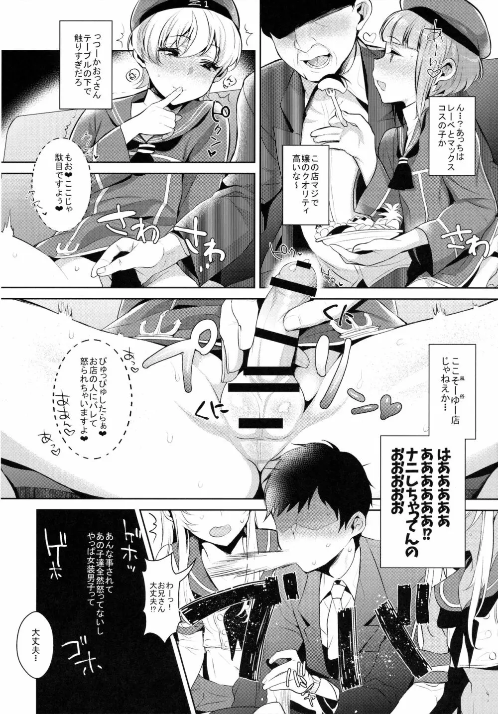 出張!島風くんの部屋～女装キャバクラ編～ Page.7