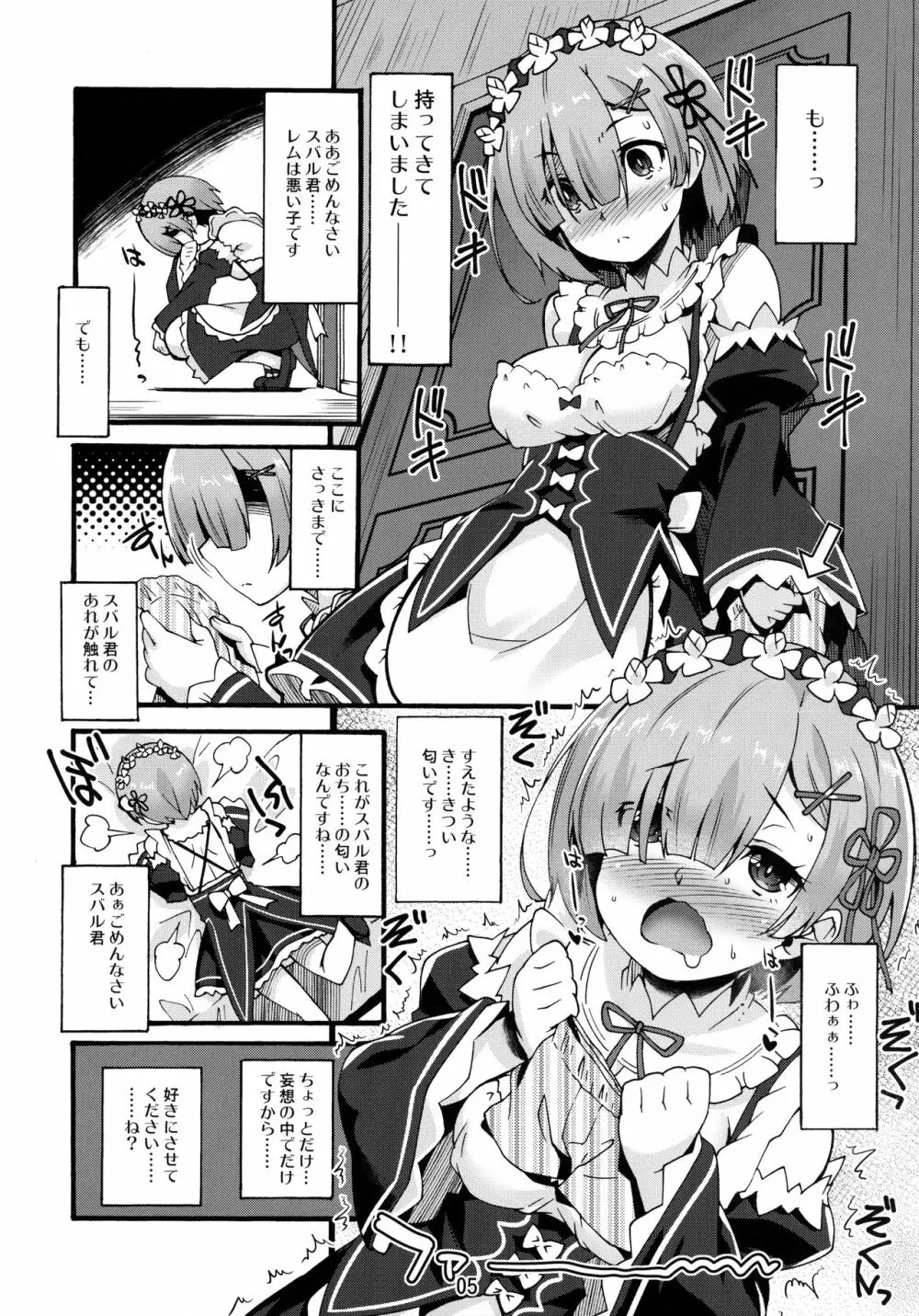 レムのひとりあそび Page.4