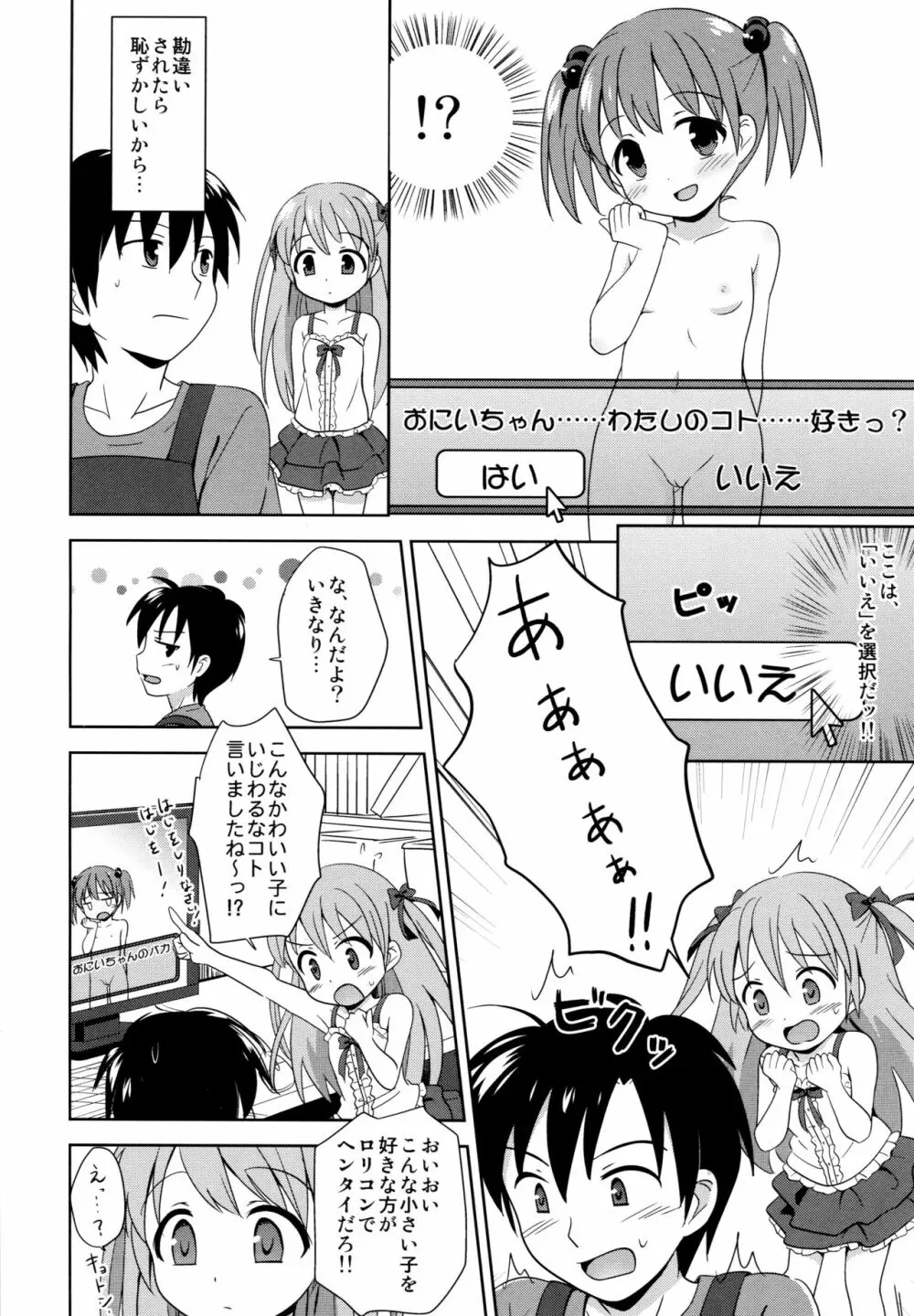 ろりこみ総集編 Page.11