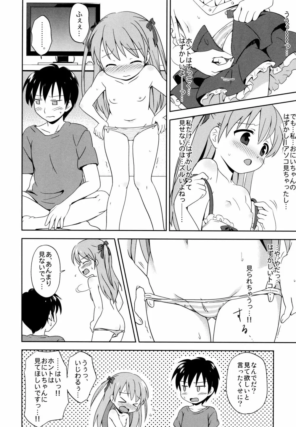 ろりこみ総集編 Page.15