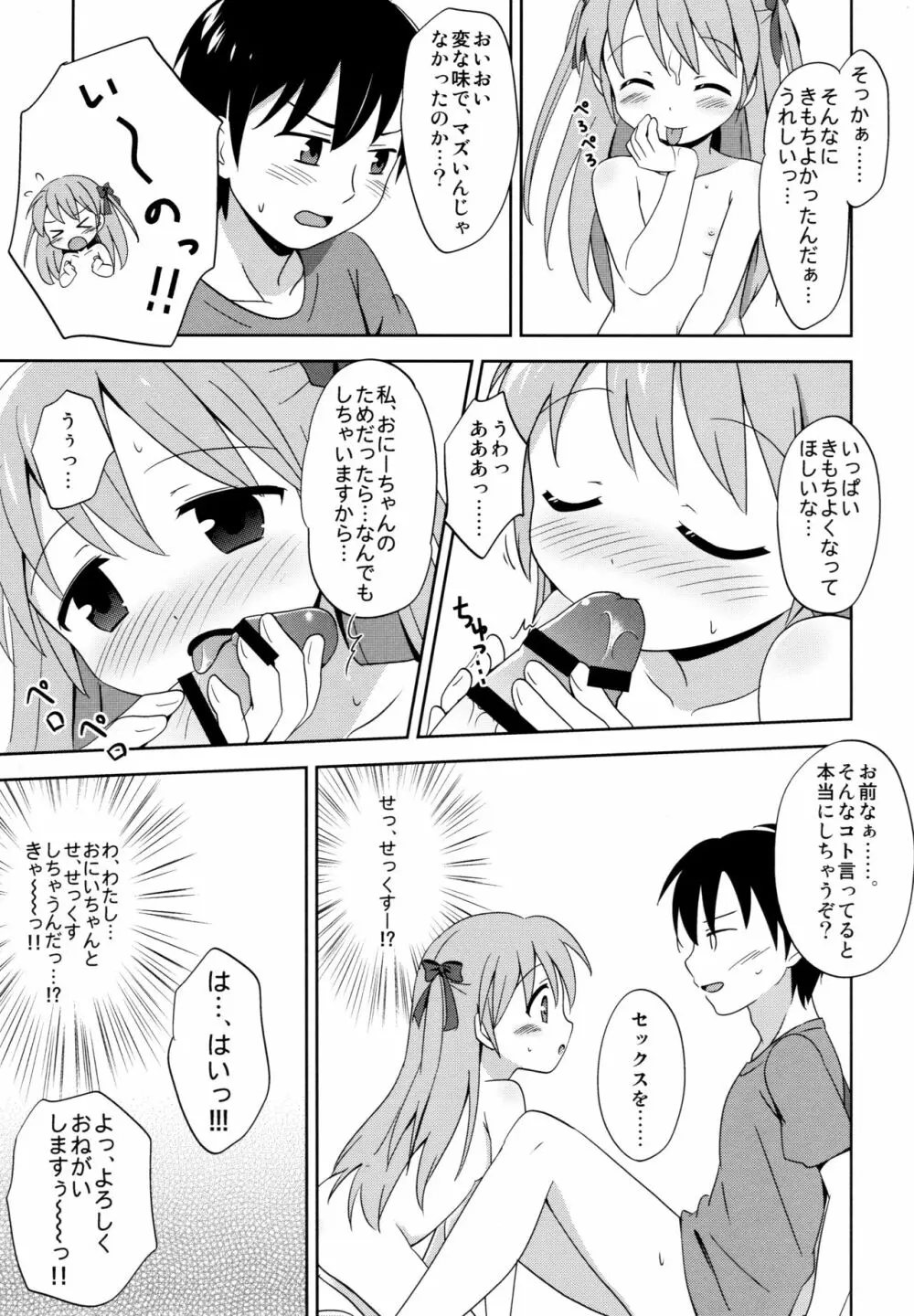 ろりこみ総集編 Page.18