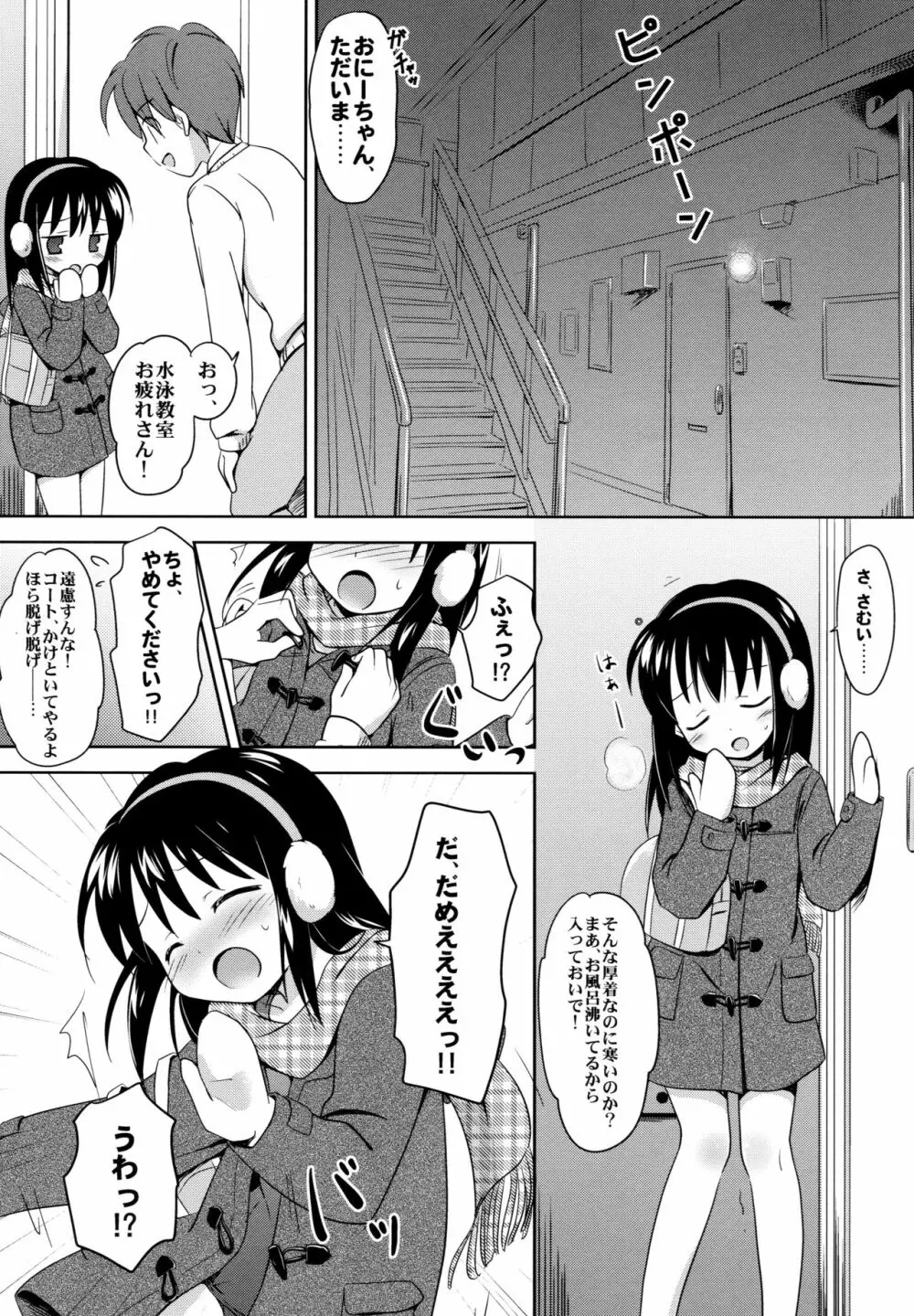 ろりこみ総集編 Page.26