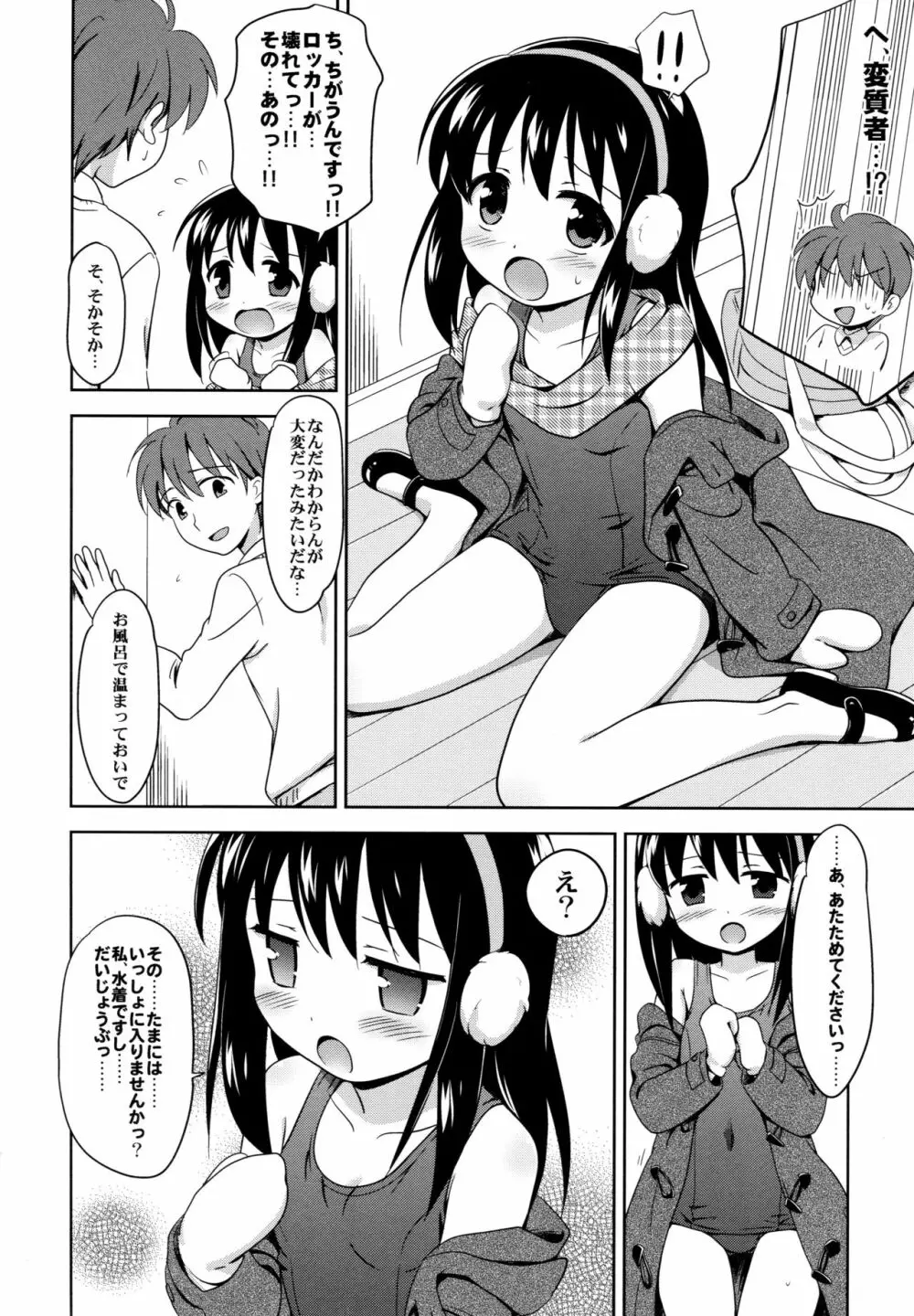 ろりこみ総集編 Page.27