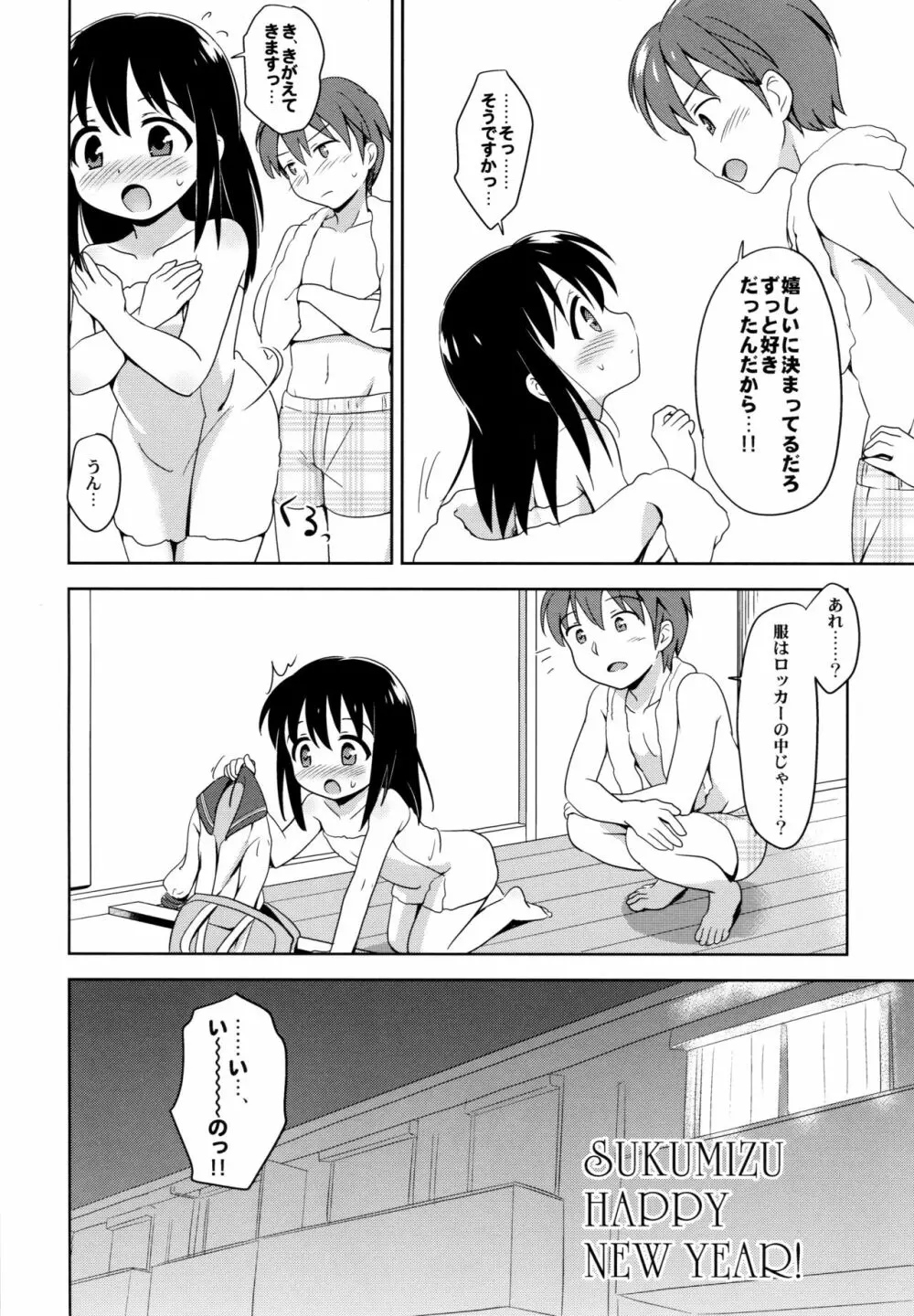 ろりこみ総集編 Page.41