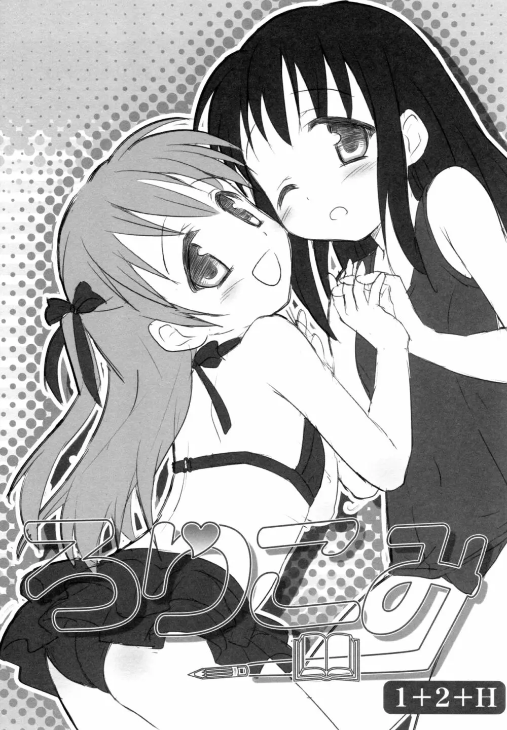 ろりこみ総集編 Page.42