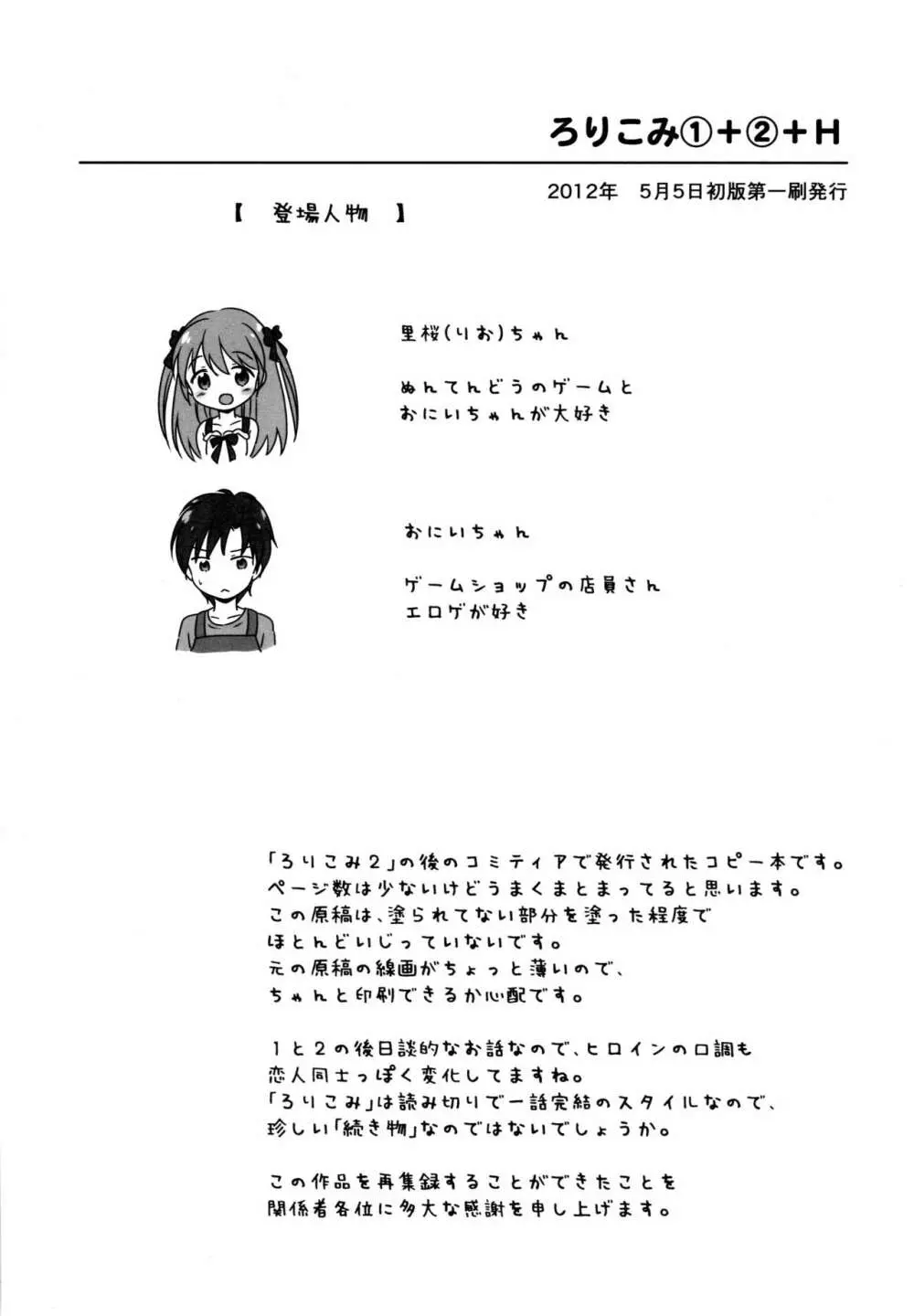 ろりこみ総集編 Page.43