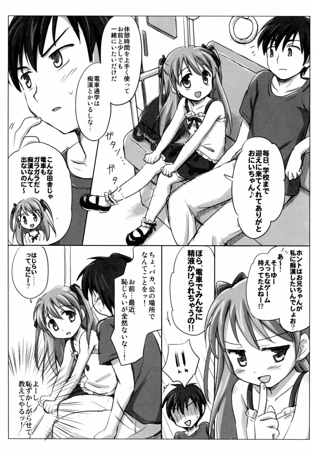 ろりこみ総集編 Page.44