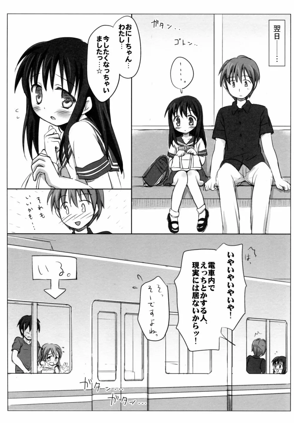 ろりこみ総集編 Page.50