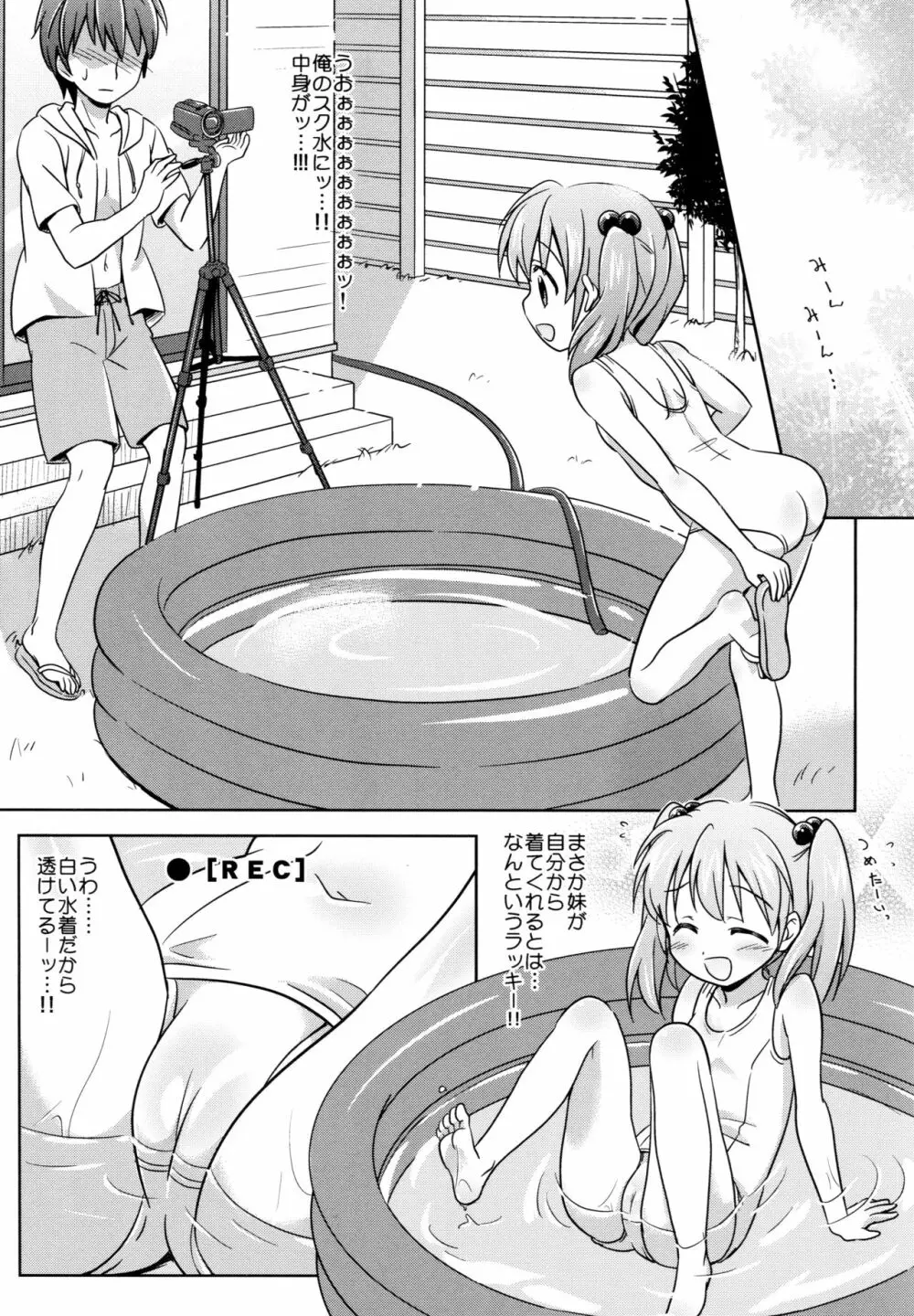 ろりこみ総集編 Page.56