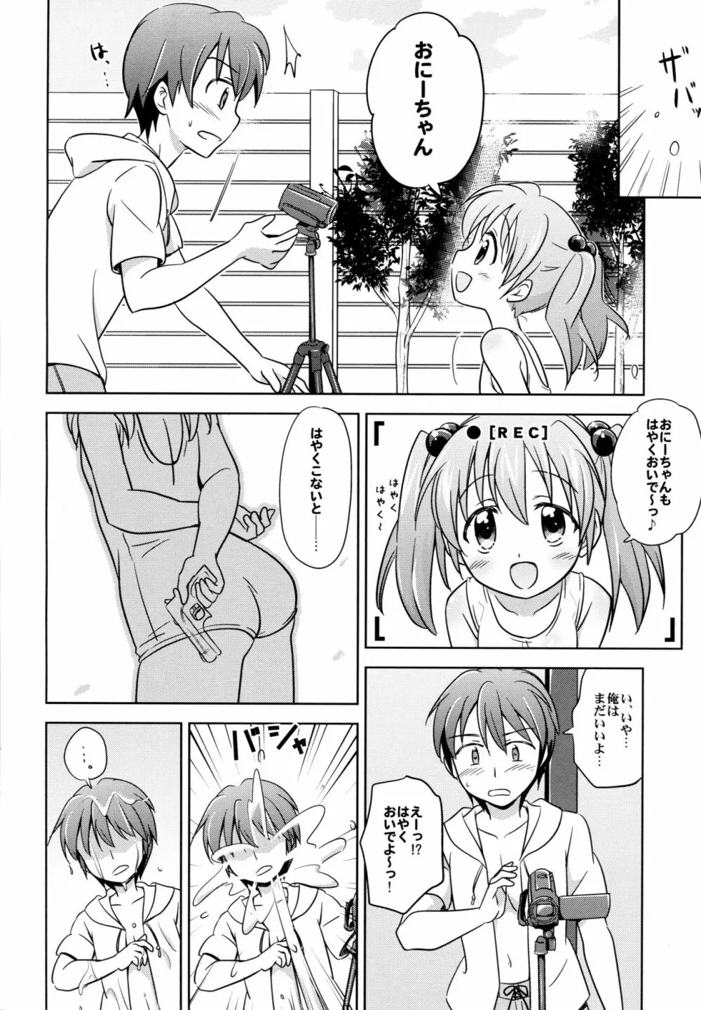 ろりこみ総集編 Page.57