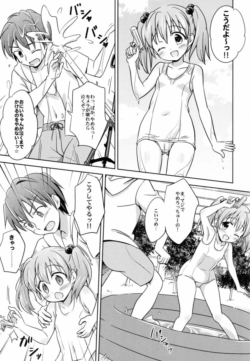 ろりこみ総集編 Page.58