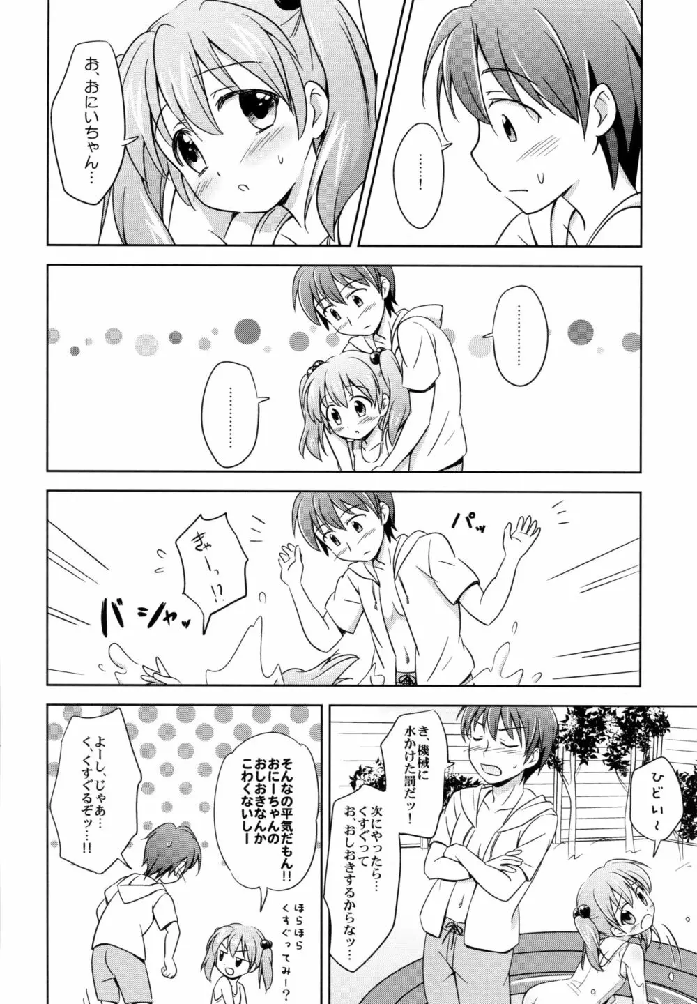 ろりこみ総集編 Page.59