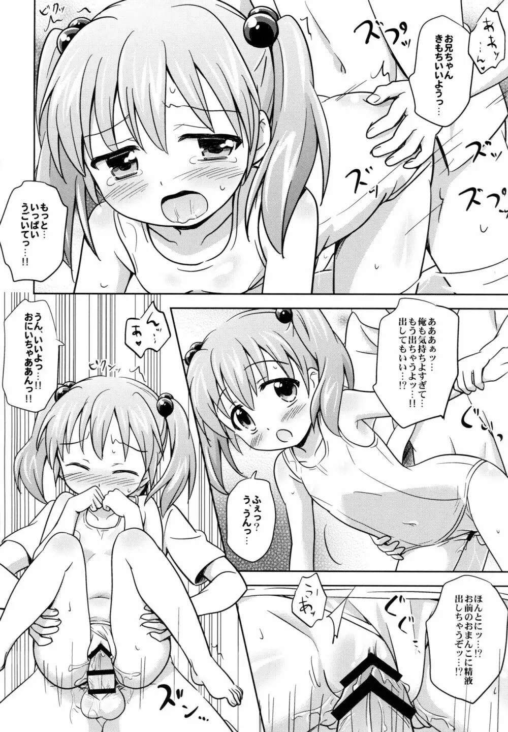 ろりこみ総集編 Page.65