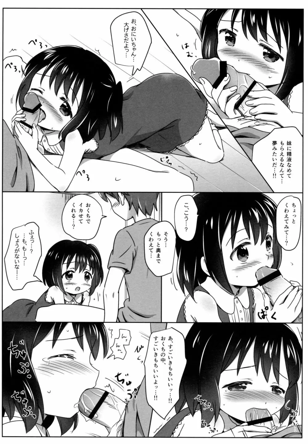 ろりこみ総集編 Page.73