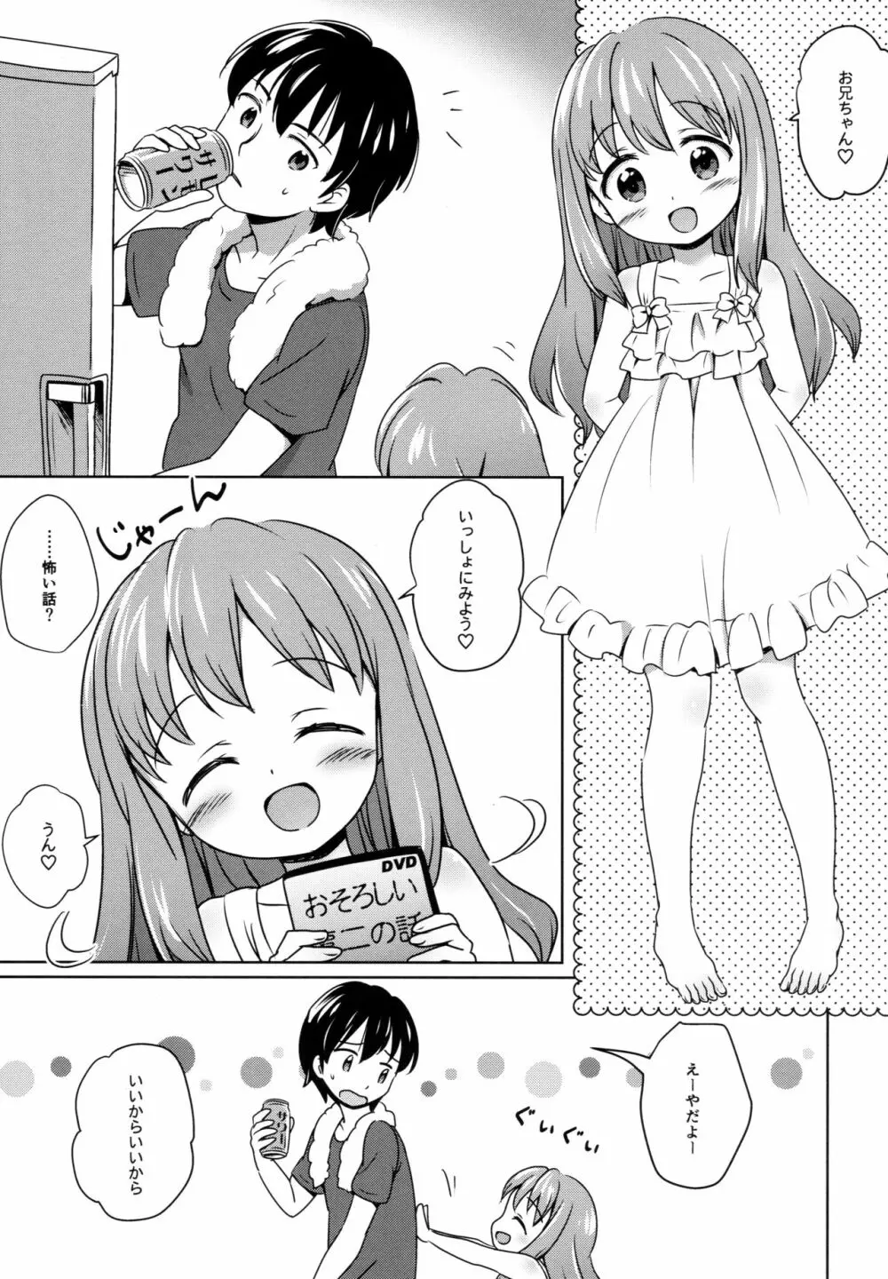 ろりこみ総集編 Page.80