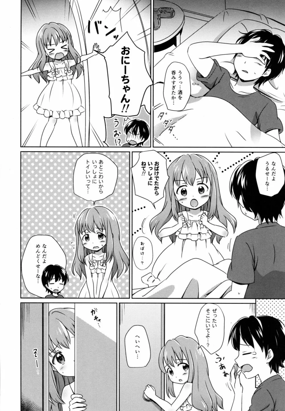 ろりこみ総集編 Page.83