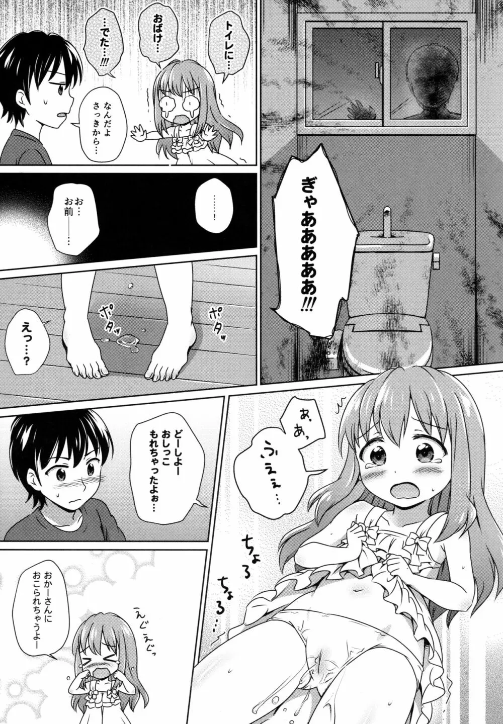 ろりこみ総集編 Page.84